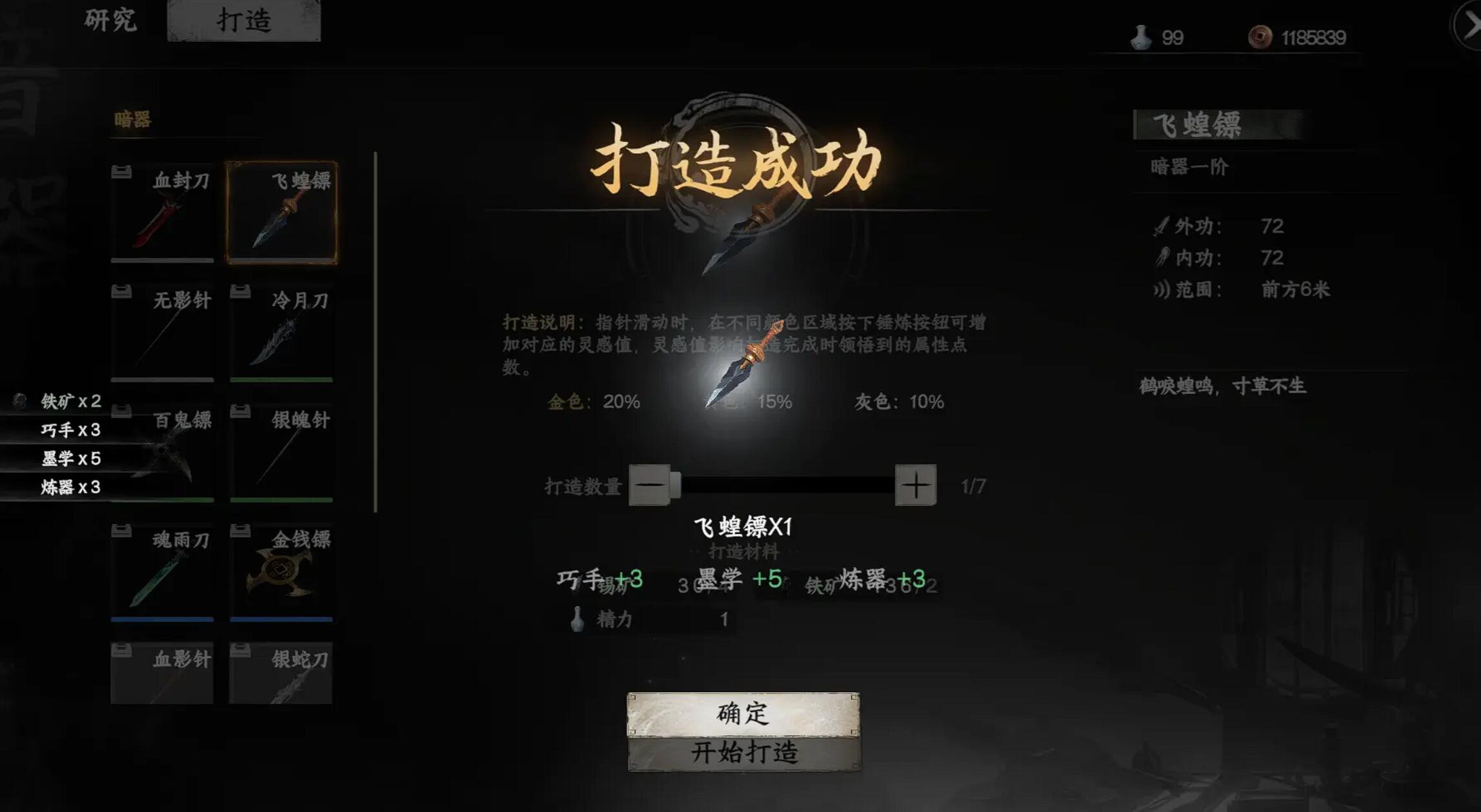 《下一站江湖2》唐门暗器材料获取攻略(图5)