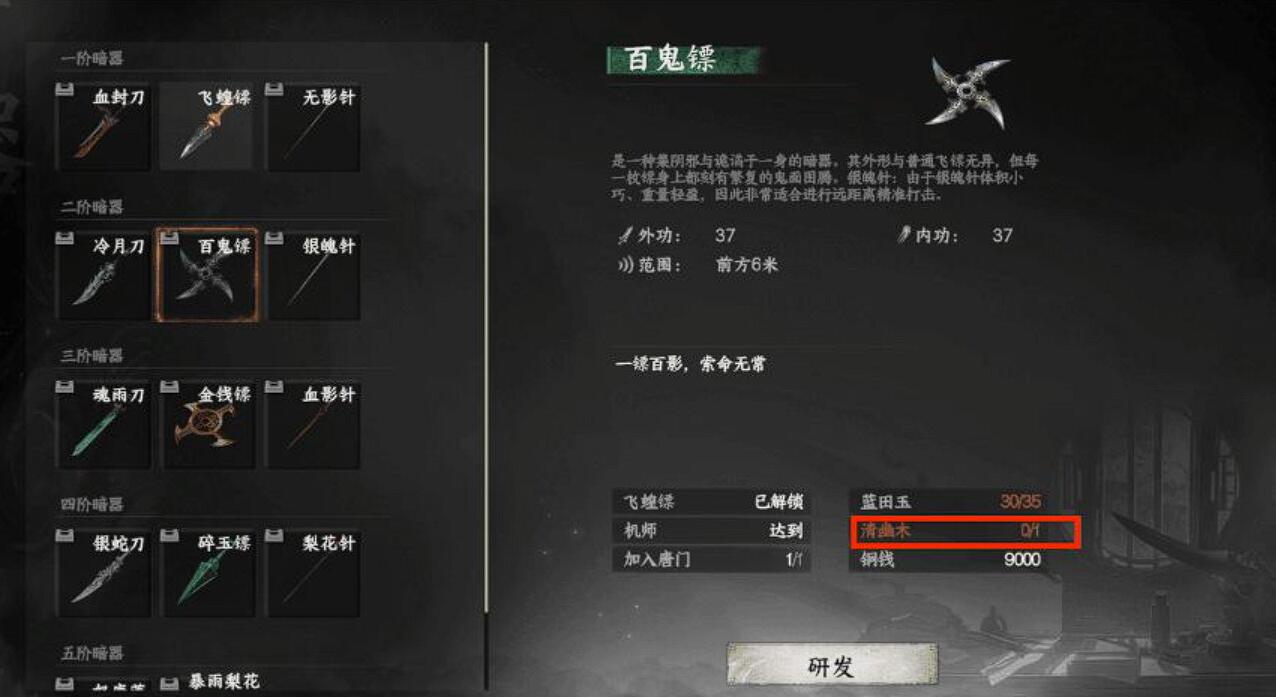 《下一站江湖2》唐门暗器材料获取攻略(图3)