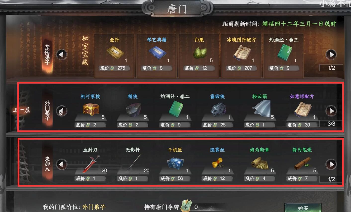 《下一站江湖2》唐门暗器材料获取攻略(图6)