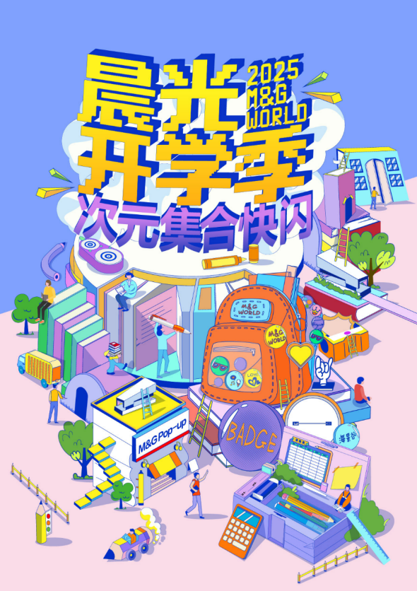 国货国漫联手，在南京路走向世界，晨光打开了新格局