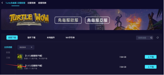 魔兽世界乌龟服亚服下载安装账号安装教程
