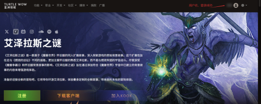 魔兽世界乌龟服亚服下载安装账号安装教程