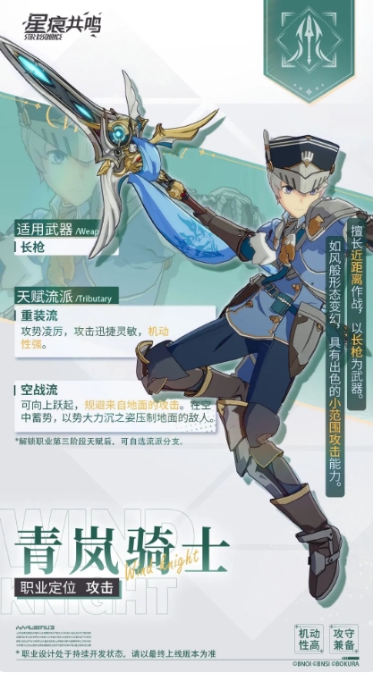 《星痕共鸣》青岚骑士天赋流派选择推荐(图2)