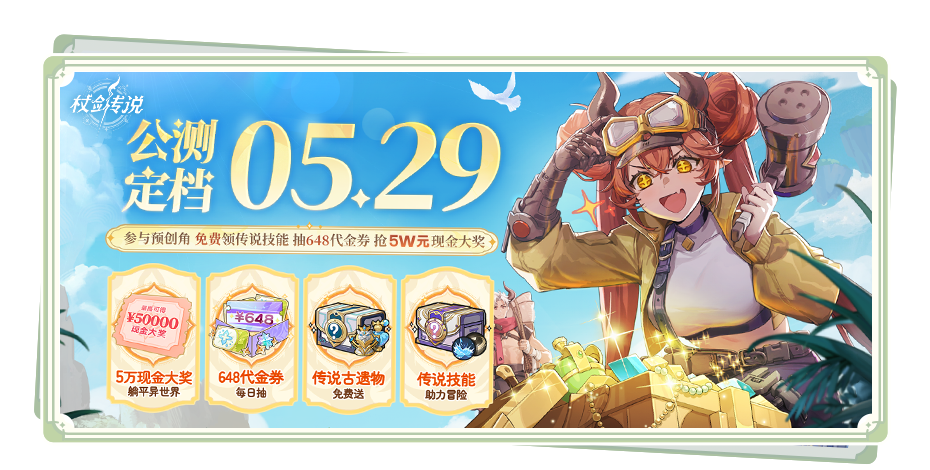 《杖剑传说》零氪新区冲榜必看攻略