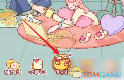 《心动日常》上传照片方法(图2)