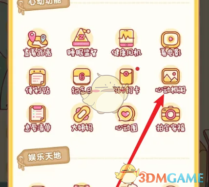 《心动日常》上传照片方法(图3)