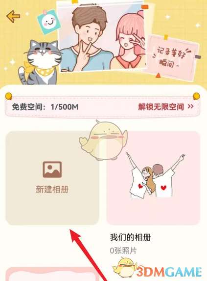 《心动日常》上传照片方法(图4)