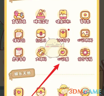 《心动日常》发布心动圈方法(图3)