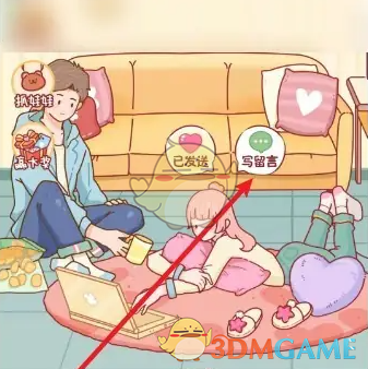 《心动日常》写留言方法(图3)