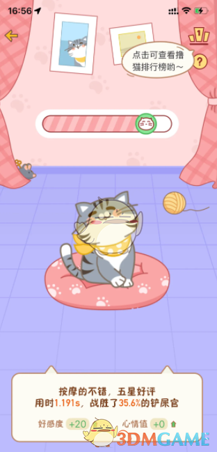 《心动日常》摸猫方法介绍(图5)