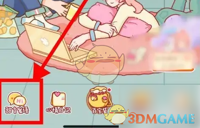 《心动日常》投屏看电影教程(图2)