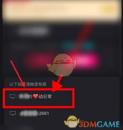 《心动日常》投屏看电影教程(图6)