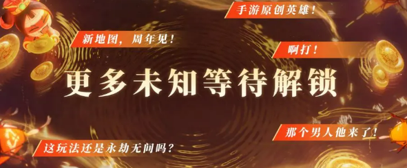 《永劫无间》S8赛季介绍(图2)