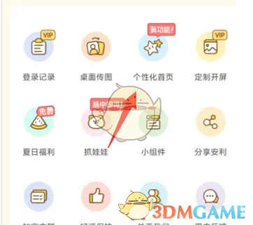 《心动日常》切换简洁模式方法(图3)