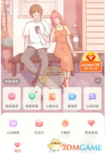 《心动日常》切换简洁模式方法(图5)