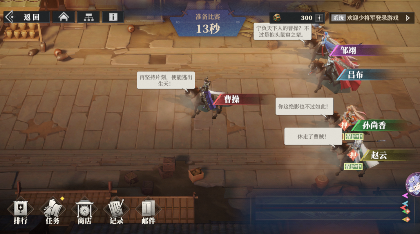 《三国志幻想大陆2：枭之歌》奔跑吧！曹操活动来袭