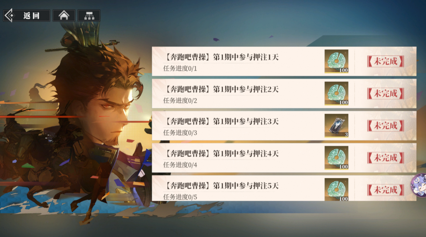 《三国志幻想大陆2：枭之歌》奔跑吧！曹操活动来袭