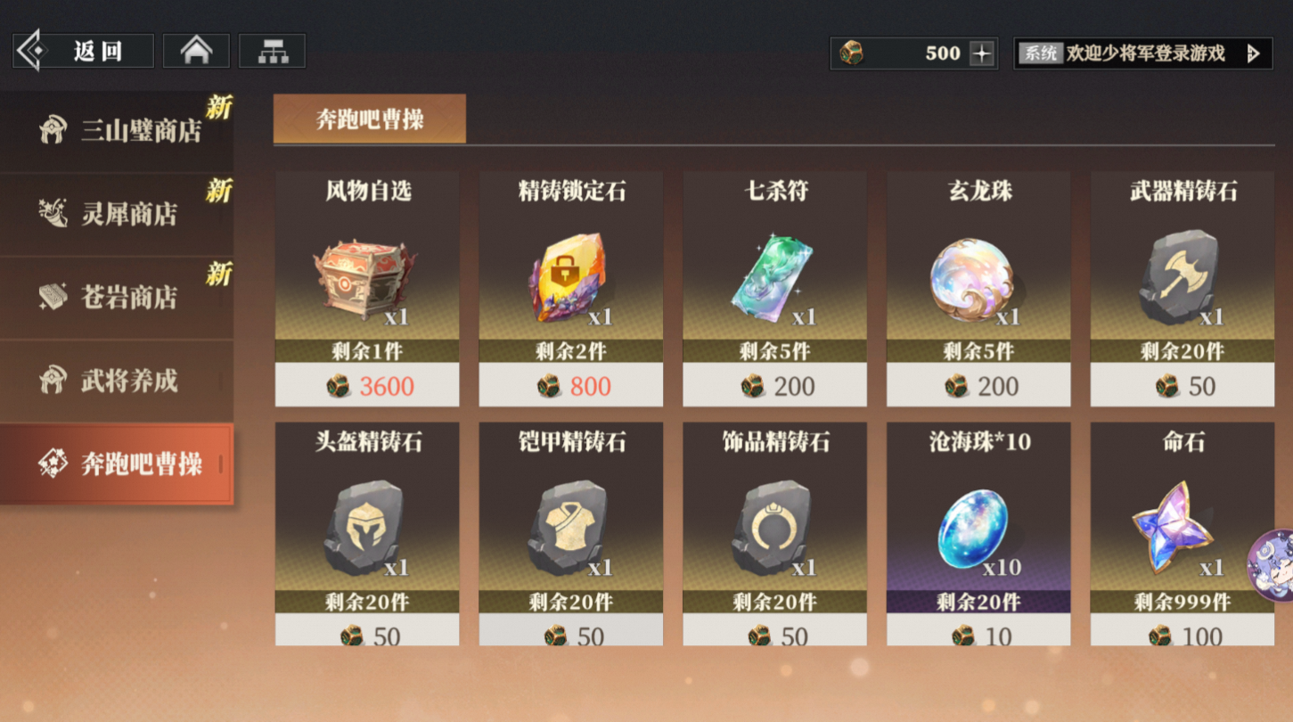 《三国志幻想大陆2：枭之歌》奔跑吧！曹操活动来袭