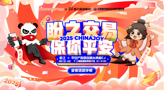 从CJ到世运会，盼之游戏服务硬核输出游戏品牌价值