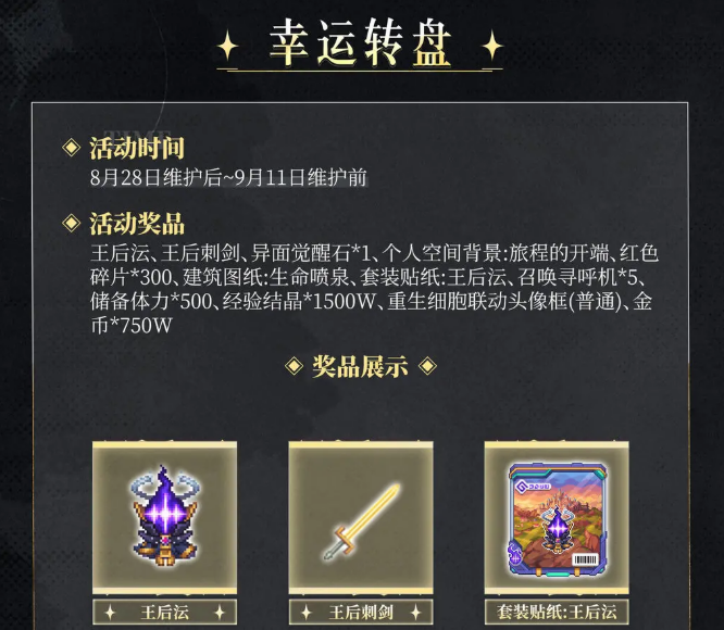 《坎公骑冠剑》重生细胞联动活动介绍(图5)