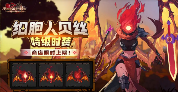 《坎公骑冠剑》重生细胞联动活动介绍(图4)