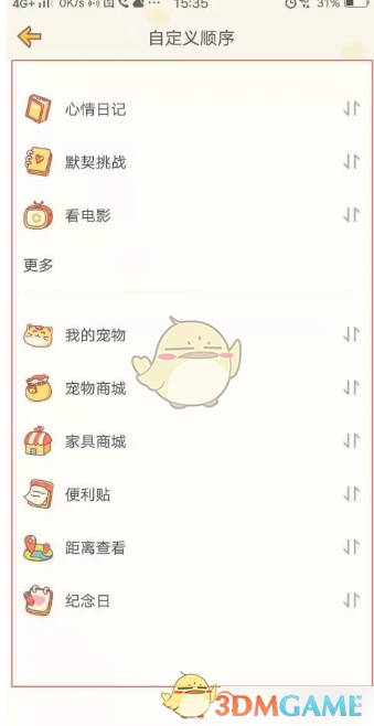 《心动日常》自定义顺序方法(图4)