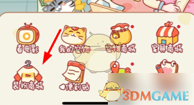 《心动日常》换装扮方法(图3)