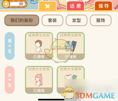 《心动日常》换装扮方法(图4)