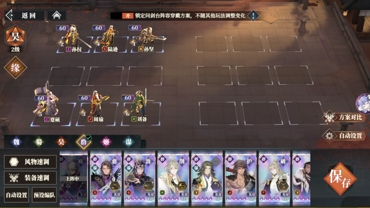 《三国志幻想大陆2：枭之歌》群雄争鼎攻略（上篇）