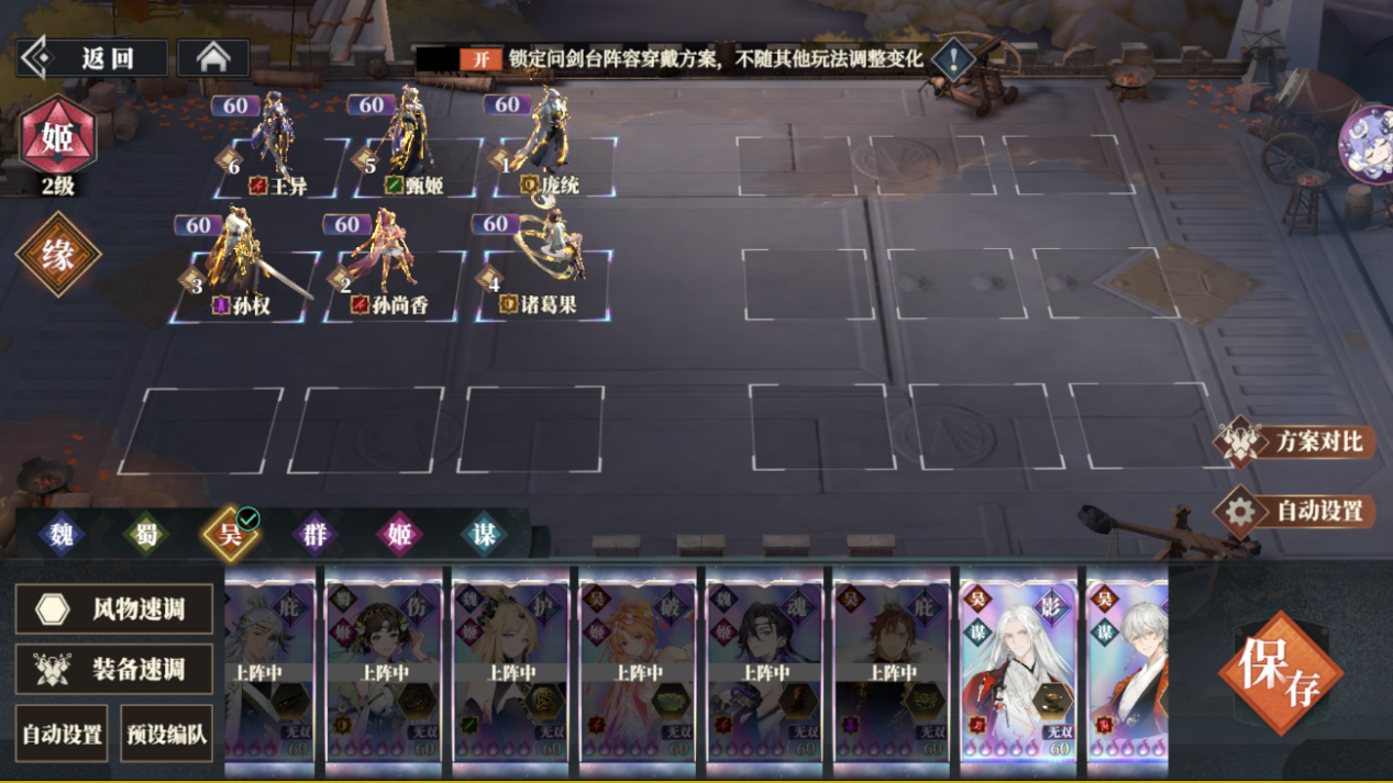 《三国志幻想大陆2：枭之歌》群雄争鼎攻略（中篇）