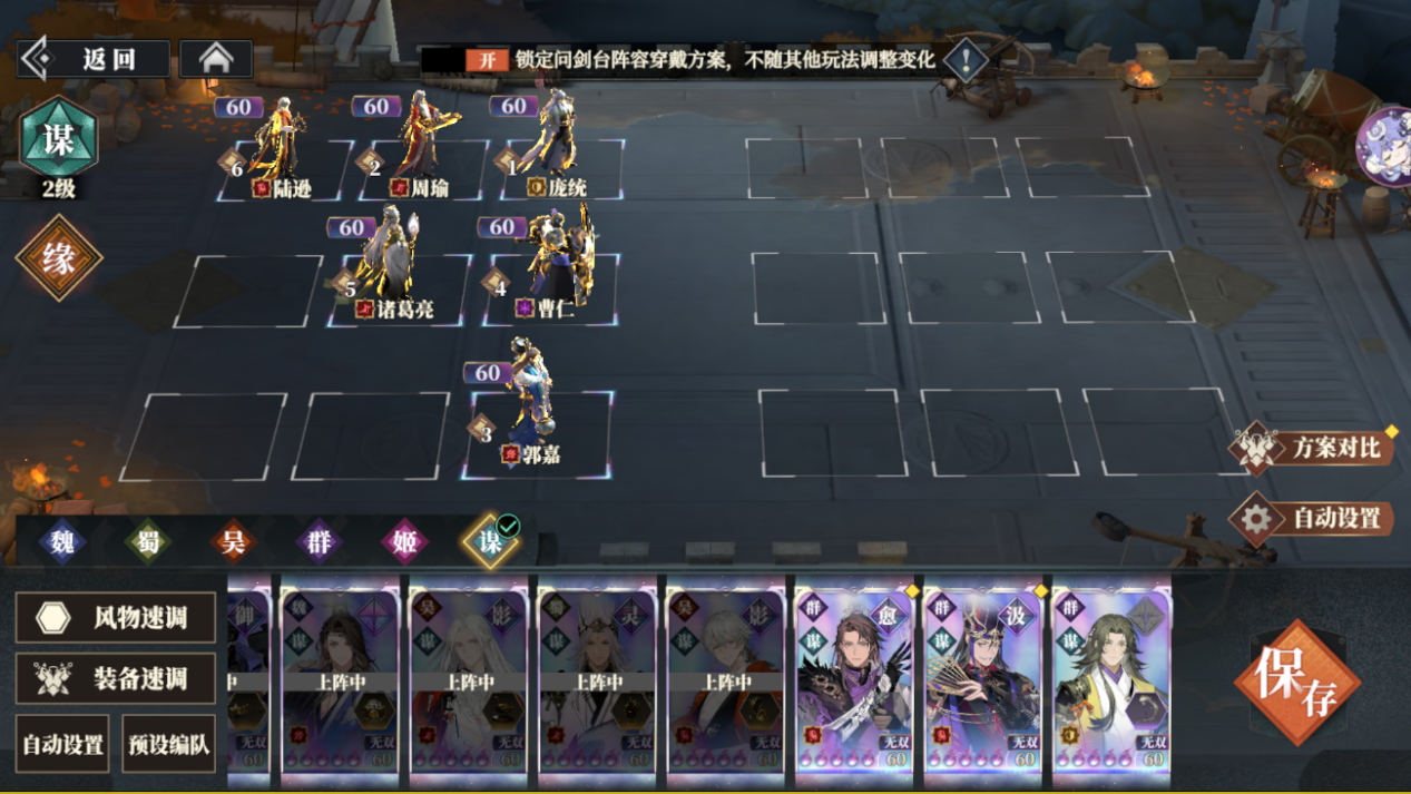 《三国志幻想大陆2：枭之歌》群雄争鼎攻略（中篇）