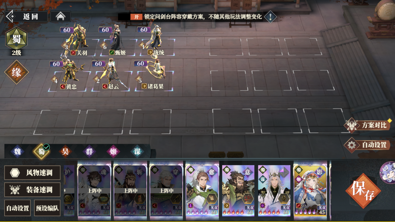 《三国志幻想大陆2：枭之歌》群雄争鼎攻略（中篇）