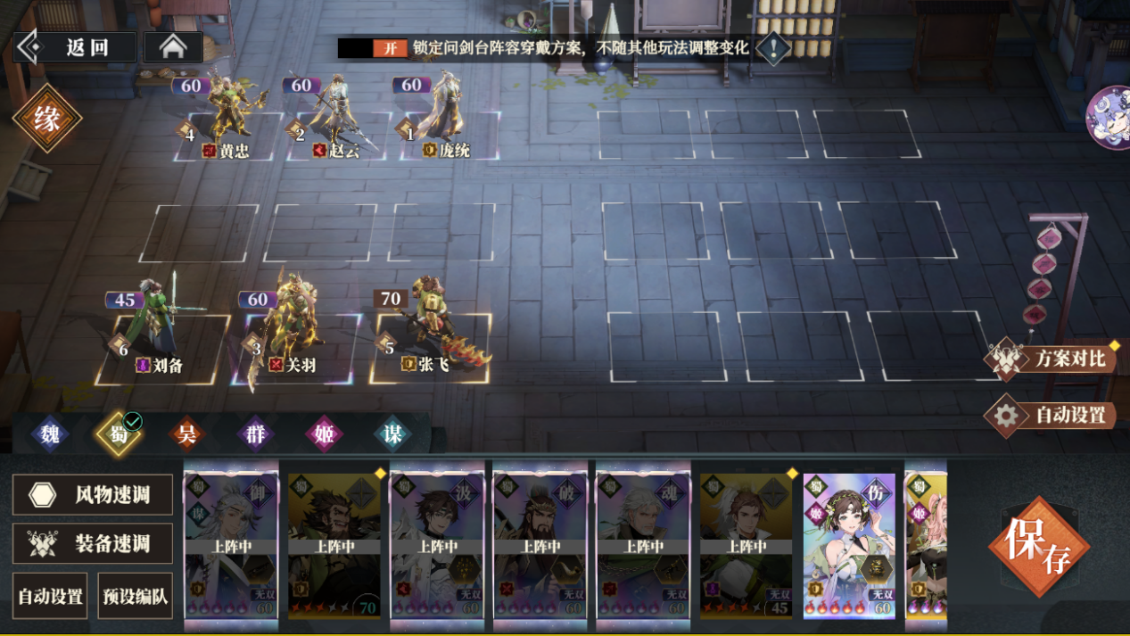 《三国志幻想大陆2：枭之歌》群雄争鼎攻略（下篇）