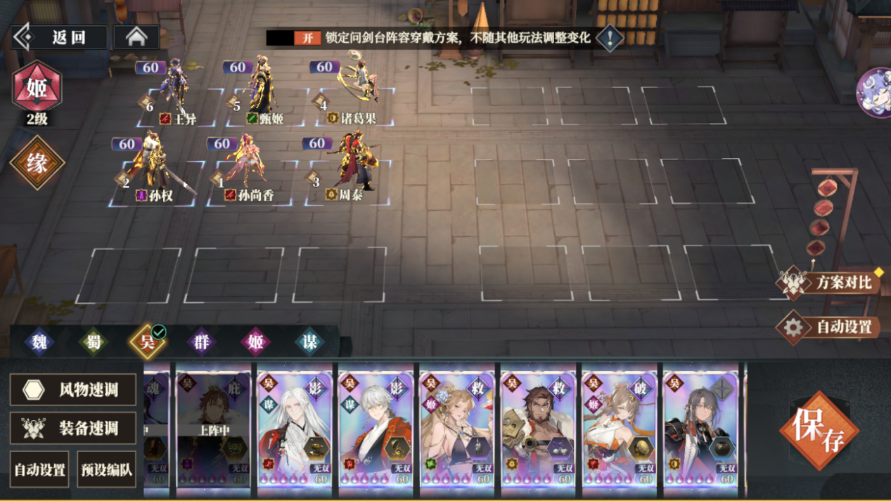 《三国志幻想大陆2：枭之歌》群雄争鼎攻略（下篇）