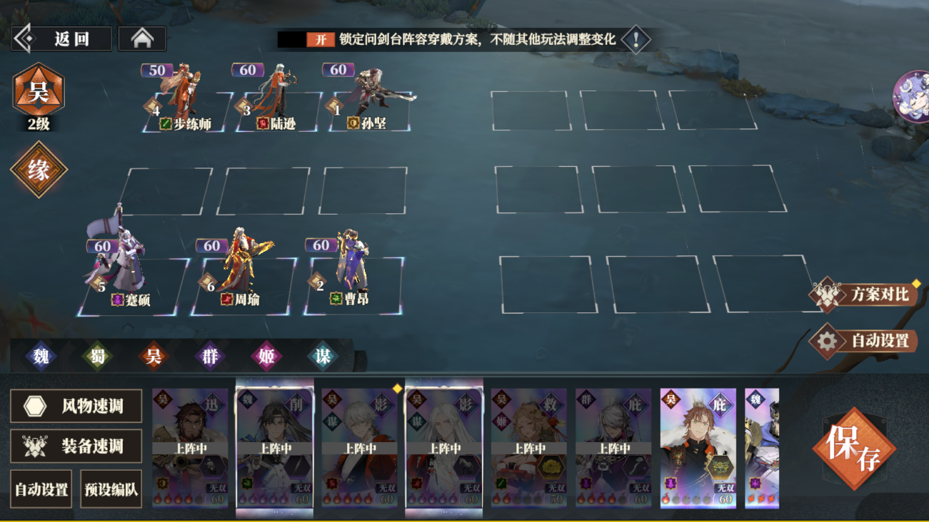 《三国志幻想大陆2：枭之歌》群雄争鼎攻略（下篇）