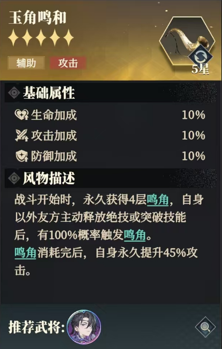 《三国志幻想大陆2：枭之歌》风物定军鸣镝搭配推荐