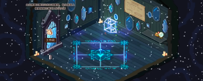 《呓语小镇》解救炼金术士伊恩方法介绍