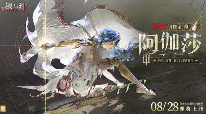 《银与绯》阿伽莎介绍(图2)