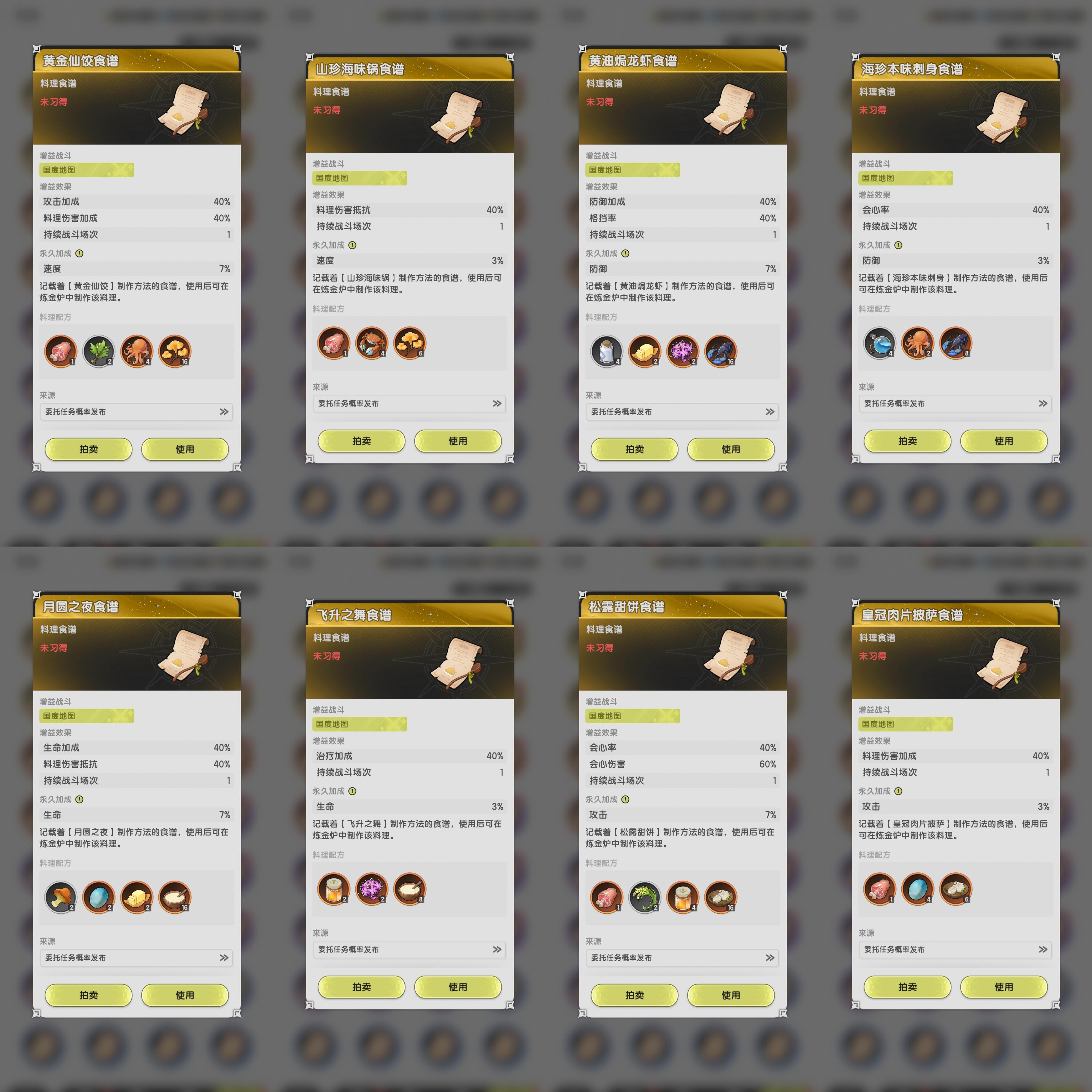 《杖剑传说》食谱大全