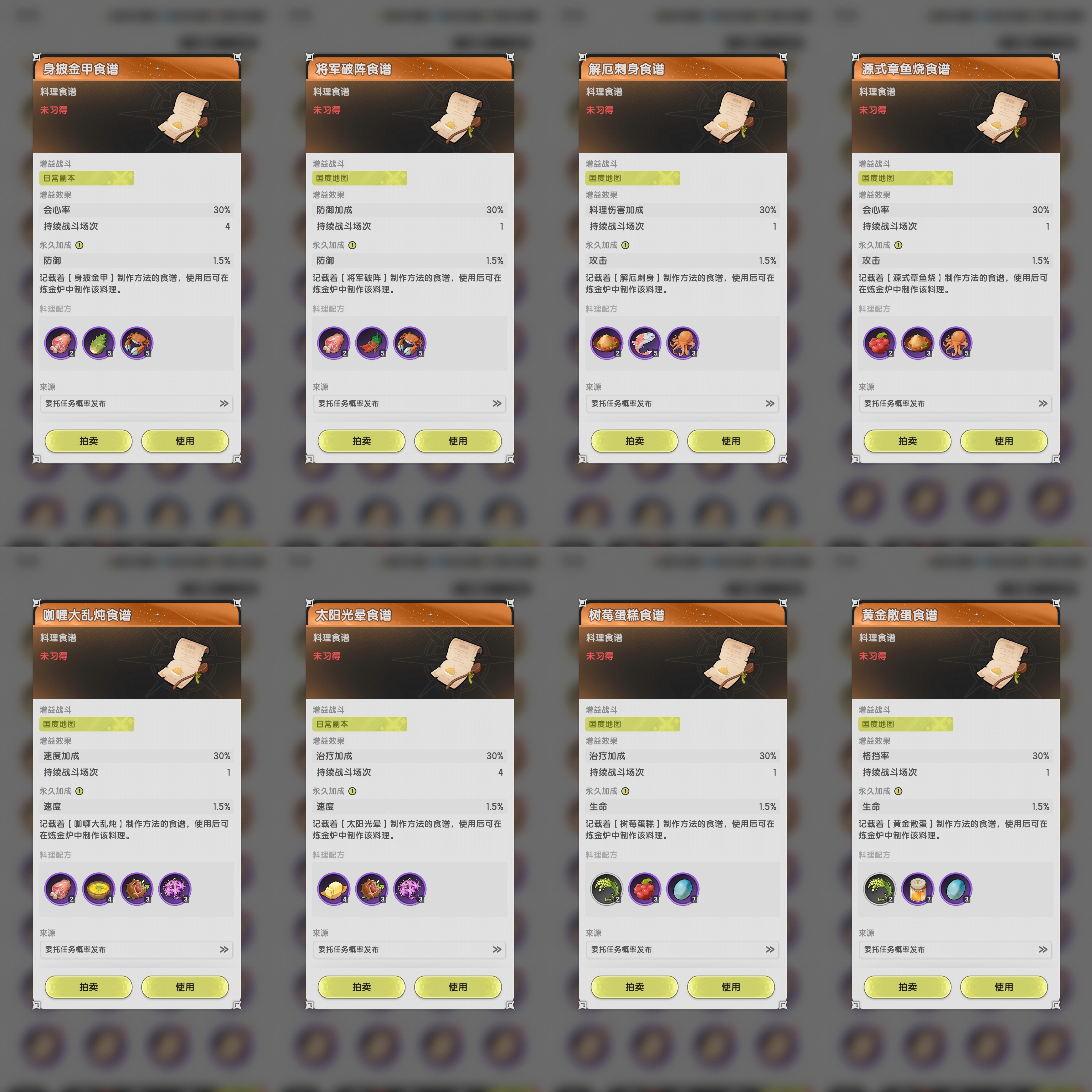 《杖剑传说》食谱大全