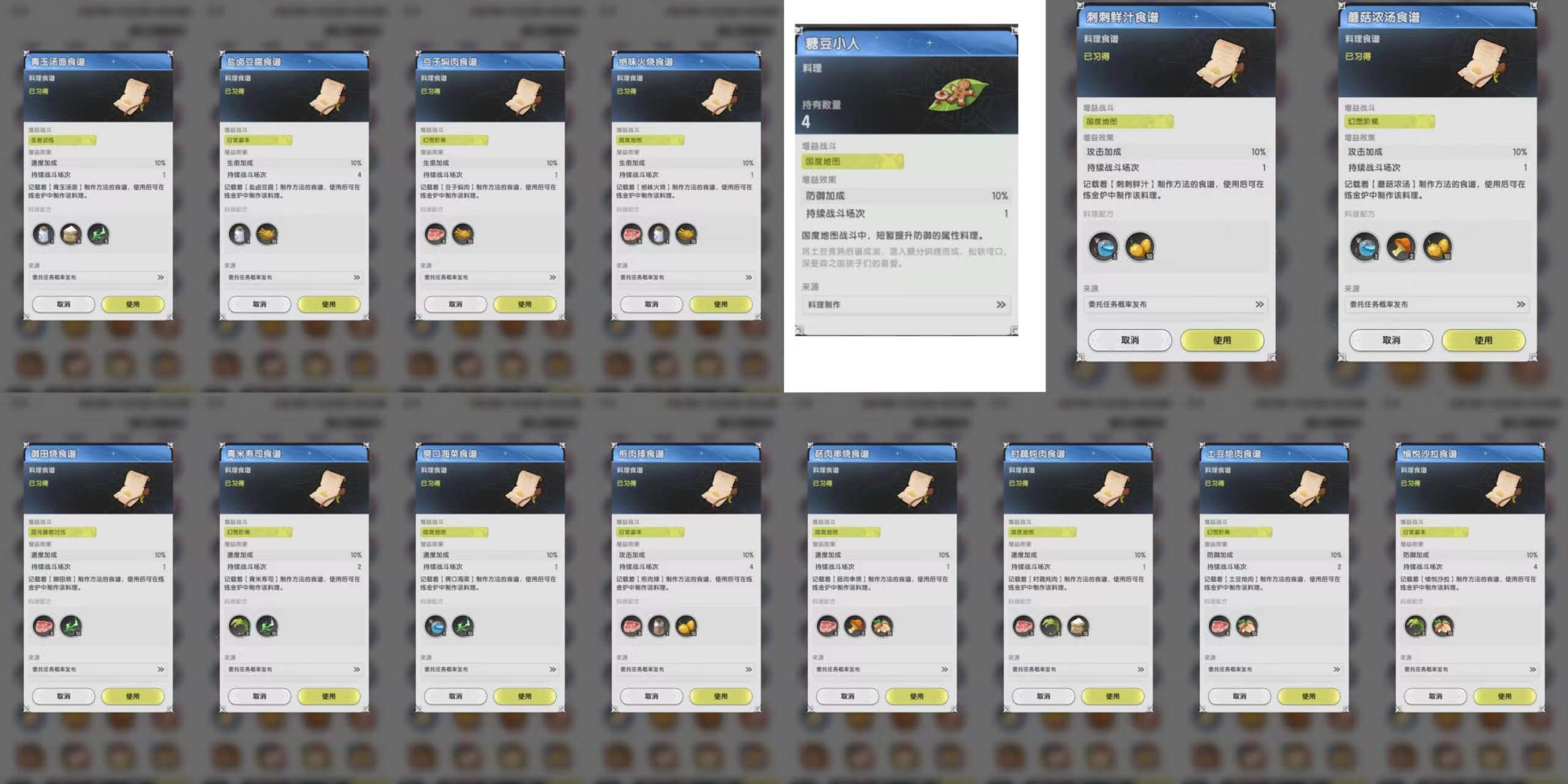 《杖剑传说》食谱大全