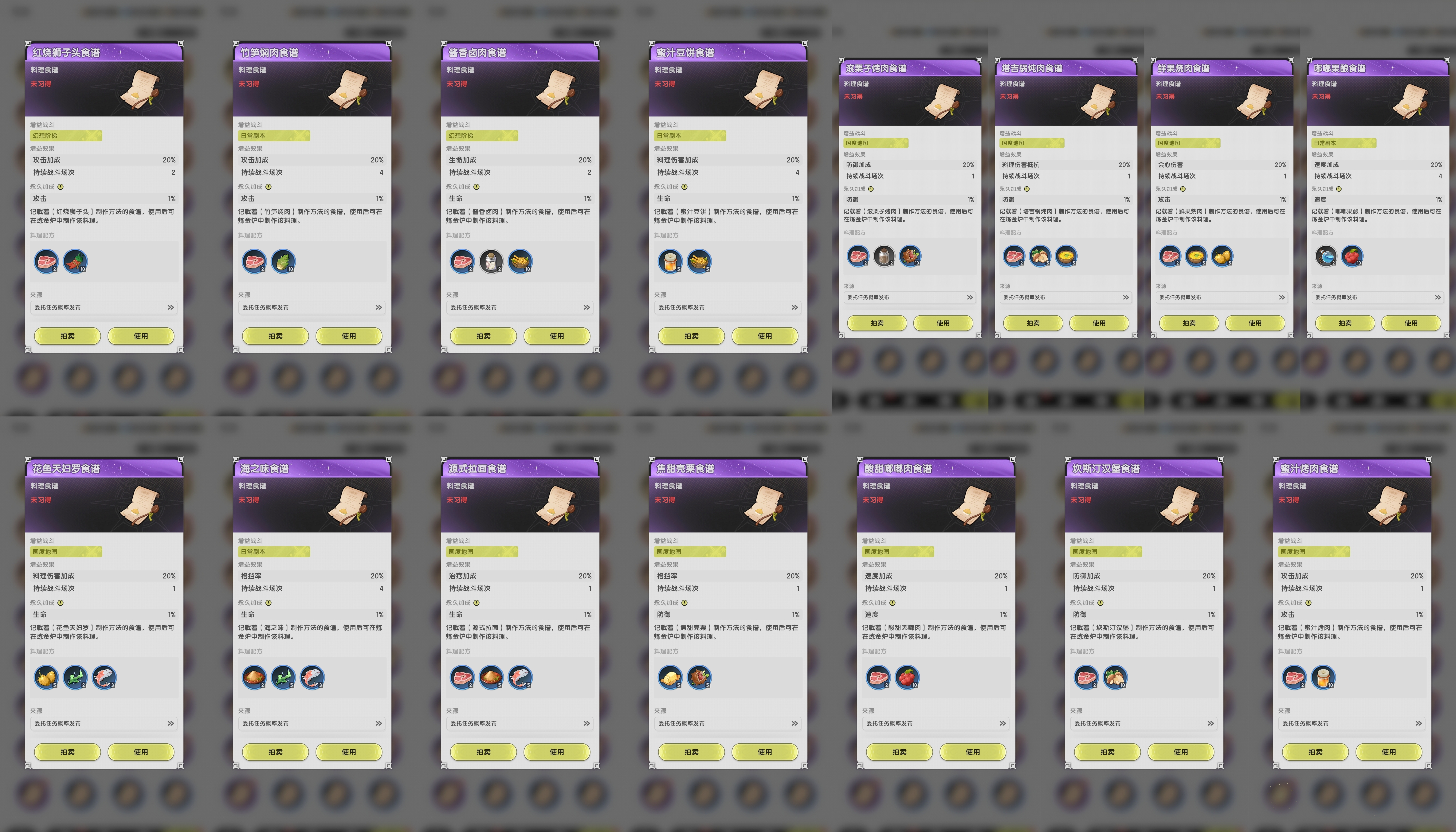 《杖剑传说》食谱大全