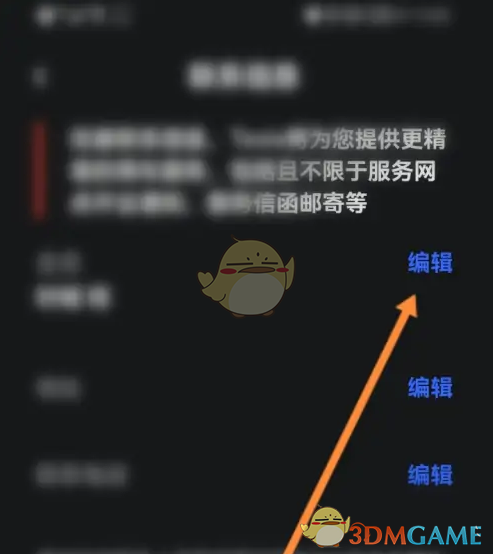 《特斯拉》修改名称方法(图5)