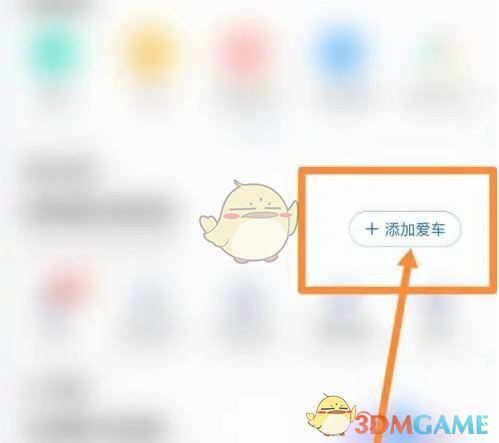 《特斯拉》添加绑定车辆方法(图3)