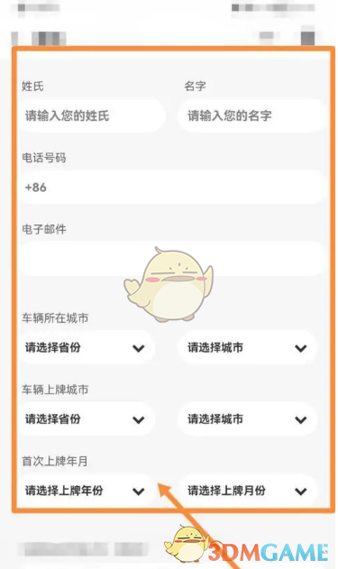 《特斯拉》添加绑定车辆方法(图5)
