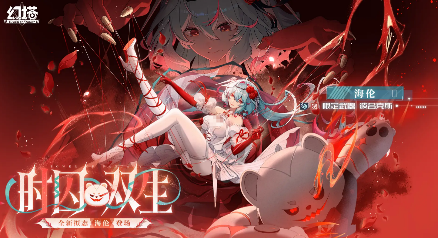 《幻塔》海伦介绍(图2)