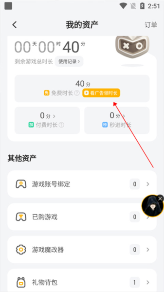 菜鸡云游戏免费时常领取方式