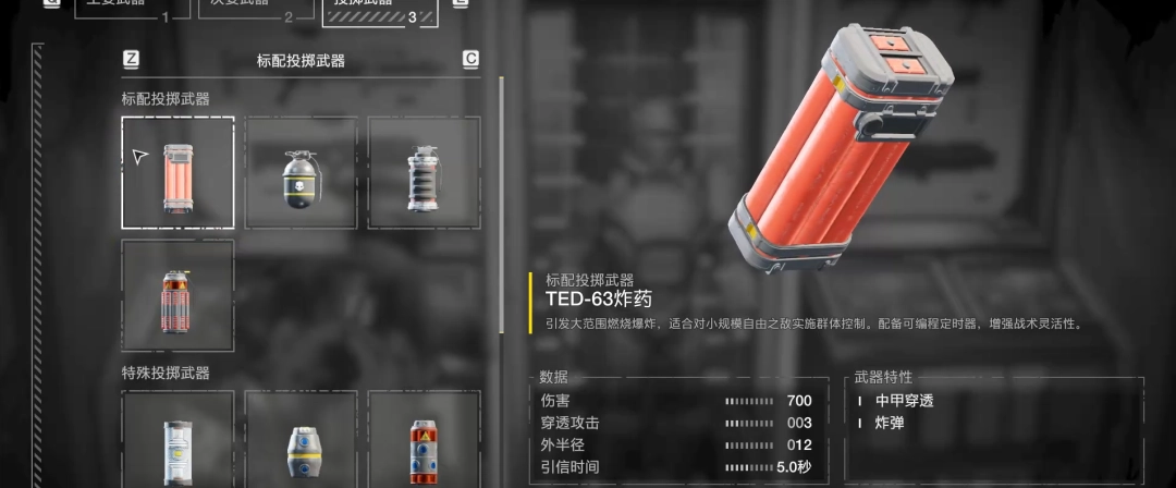 《绝地潜兵2》炸药手雷武器特点介绍