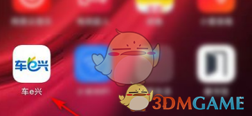 《车e兴》激活etc教程(图2)