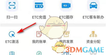 《车e兴》激活etc教程(图3)
